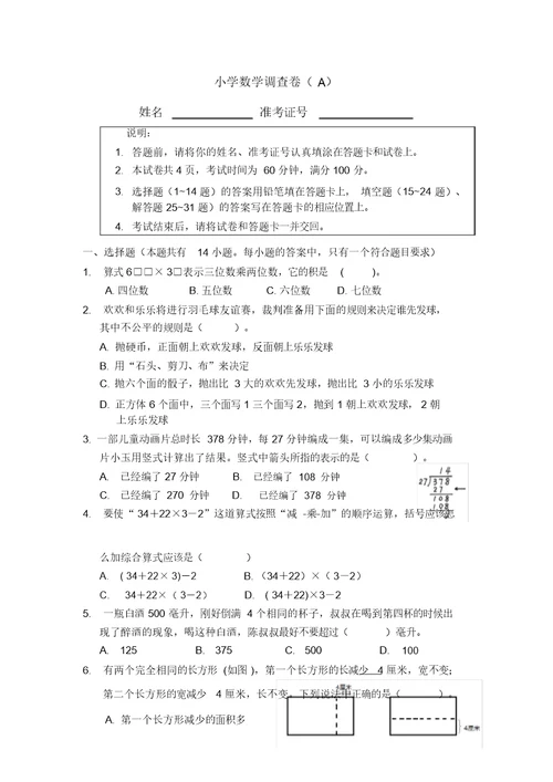 苏教版数学四年级学业水平测试卷