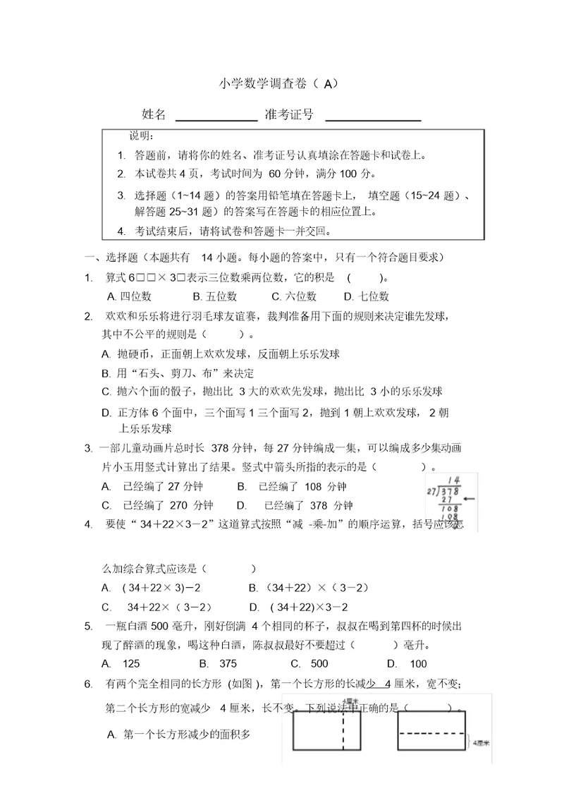 苏教版数学四年级学业水平测试卷