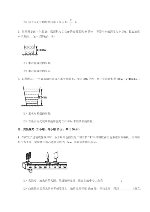 第一次月考滚动检测卷-重庆市九龙坡区物理八年级下册期末考试综合练习试题（含答案解析版）.docx