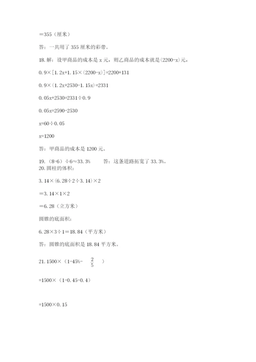 六年级小升初数学解决问题50道及解析答案.docx