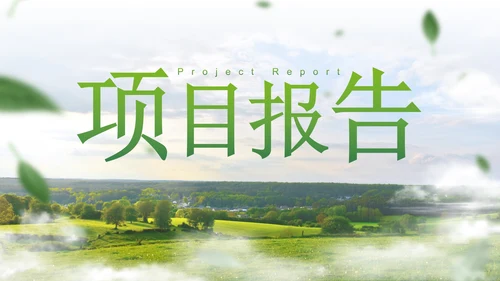 实景高级乡村振兴主题科普PPT模板