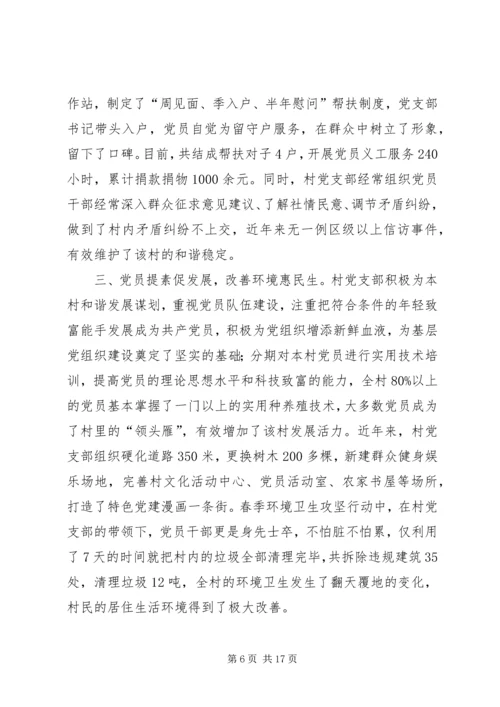 村党支部先进事迹范文 (2).docx