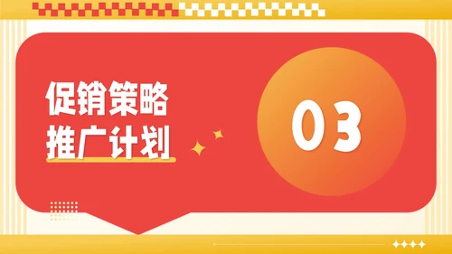 红黄撞色潮流风国庆促销活动PPT模板