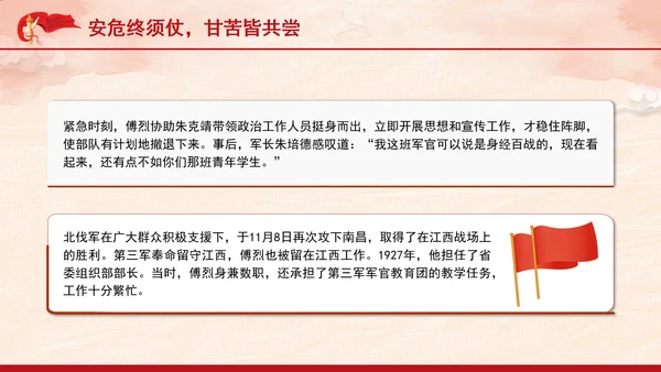 红色故事学习用生命保护党组织和同志傅烈的一生主题班会PPT