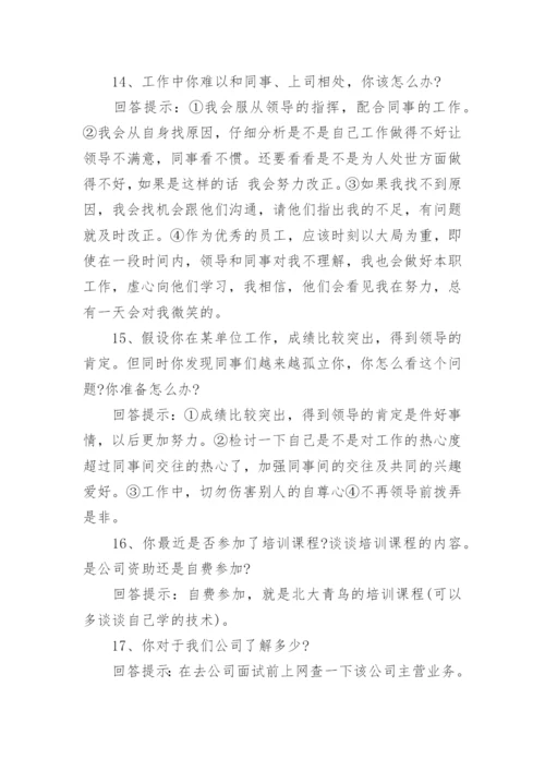 中石化面试题及参考答案.docx