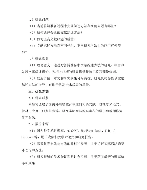 答辩准备中的文献综述方法研究