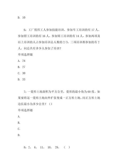 公务员数量关系通关试题每日练2020年09月11日6548