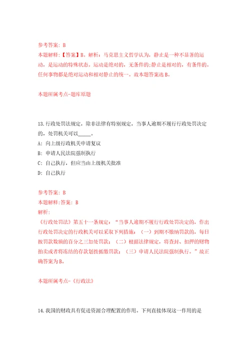 2011年安徽省淮北市公开招聘事业单位工作人员储备人才模拟考卷及答案解析7
