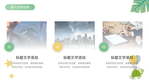 绿黄可爱卡通剪纸教学通用课件PPT模板