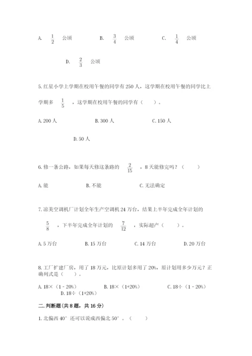 人教版六年级上册数学期中考试试卷含完整答案（全优）.docx