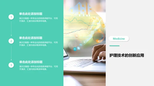 护理个案诊断与治疗讲解PPT模板