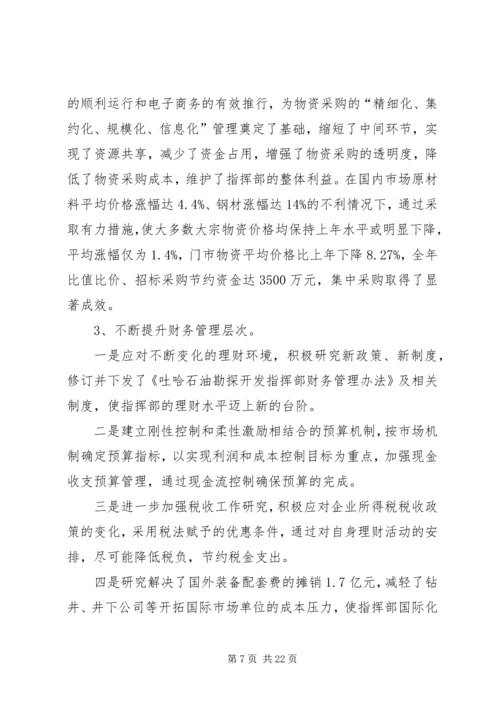 指挥部财务预算执行情况及财务预算安排报告 (6).docx