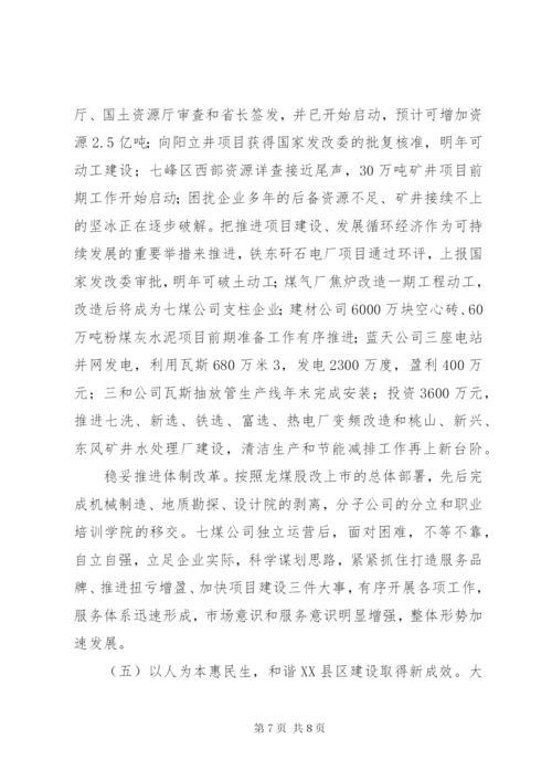 XX年度职工代表大会工作报告.docx