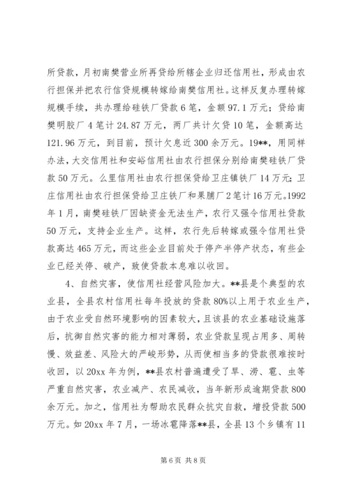 关于农信社经营的调研文章 (2).docx