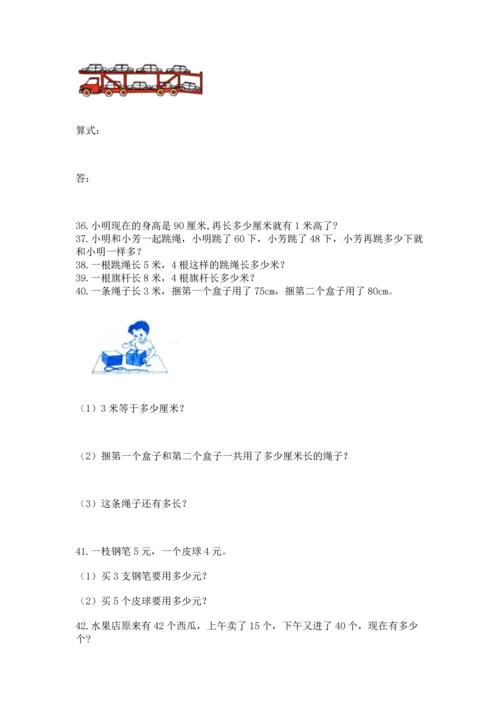 小学二年级上册数学应用题100道及参考答案（黄金题型）.docx