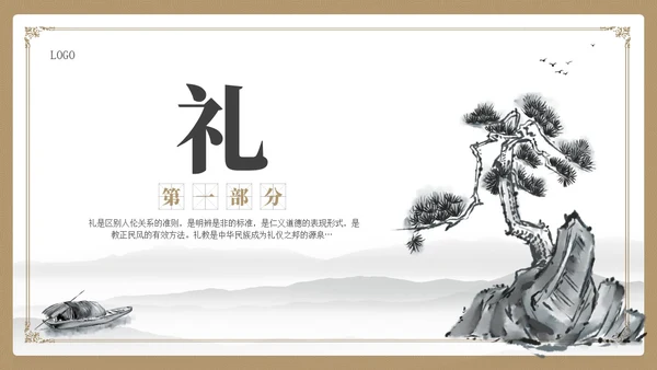 黄色简约风国学六艺教学课件PPT模版
