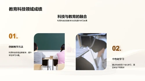 科技融入教育
