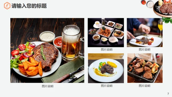 食品安全美食健康通用PPT模板