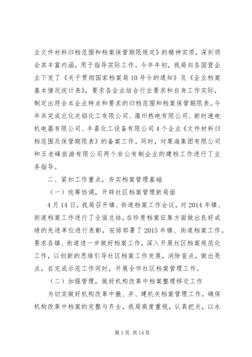 档案局思想政治建设工作总结及计划 (2).docx