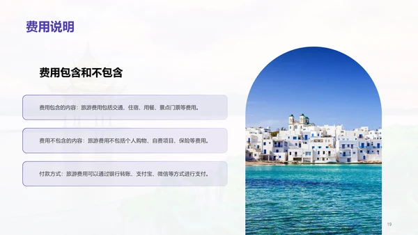 紫色商务现代旅行社产品推荐市场营销PPT模板