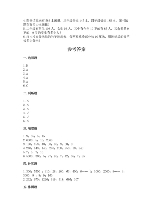 人教版三年级上册数学期中测试卷含答案【新】.docx