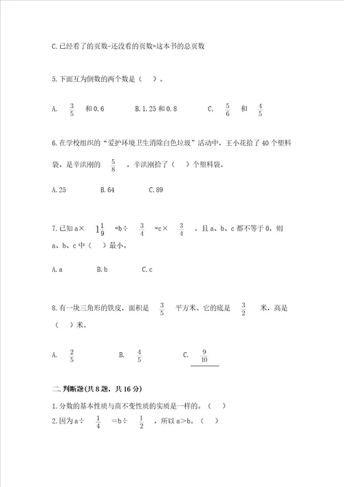 小学六年级分数除法练习题及参考答案轻巧夺冠