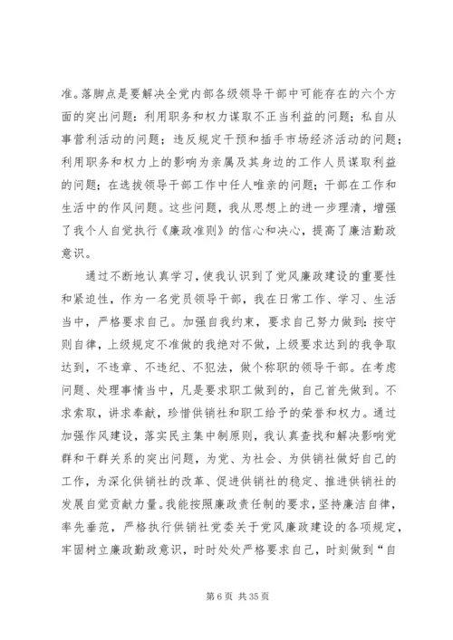 供销社防震减灾自查报告与供销社领导干部述职述廉报告.docx