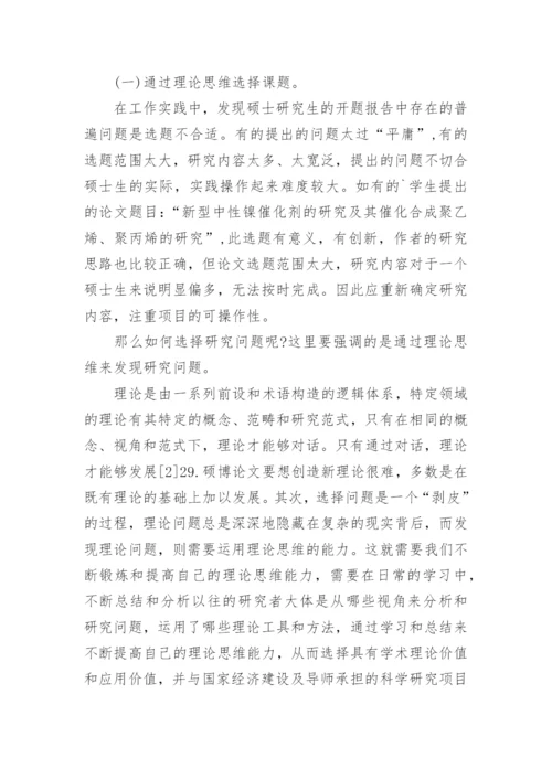 如何写研究生毕业论文开题报告.docx