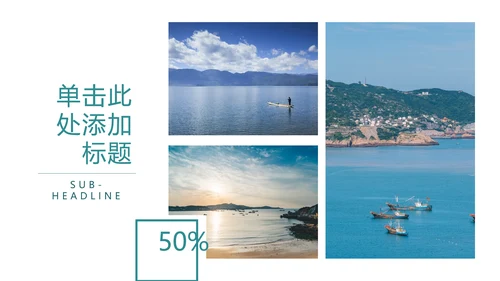 度假旅游旅行社旅游类通用宣传PPT模板