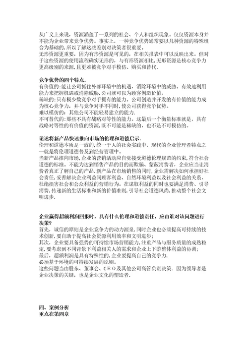 中小企业战略管理复习提纲