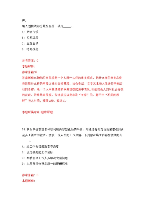 广西北海市银滩镇中心卫生院招考聘用模拟训练卷（第0版）