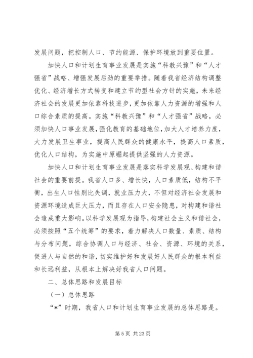 人口和计生事业发展计划.docx