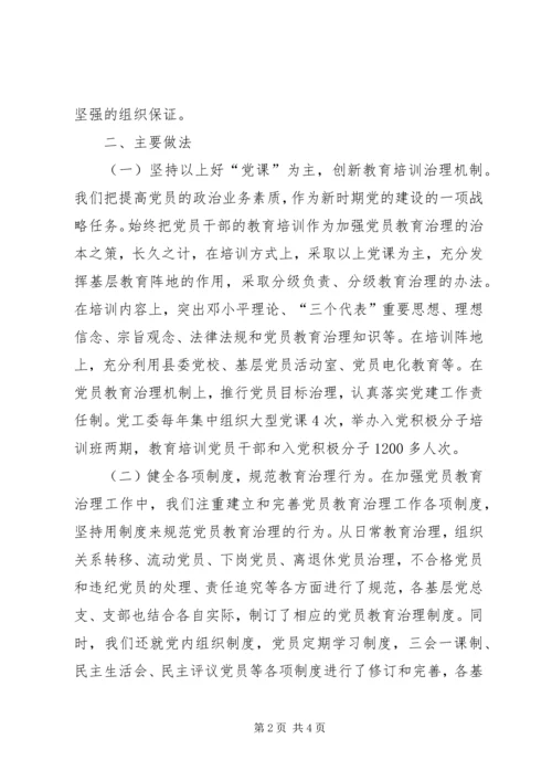 机关党员干部教育培训自查报告.docx