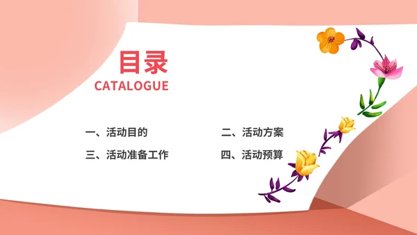 粉色小清新唯美花店促销活动方案PPT模板