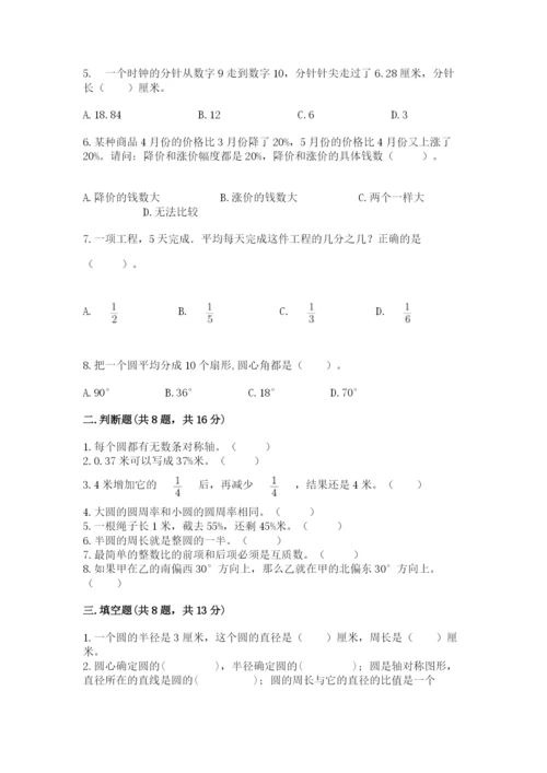 小学六年级上册数学期末测试卷（历年真题）word版.docx