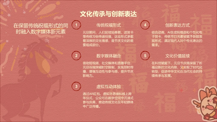 元旦红色喜庆茶茶龙PPT主题