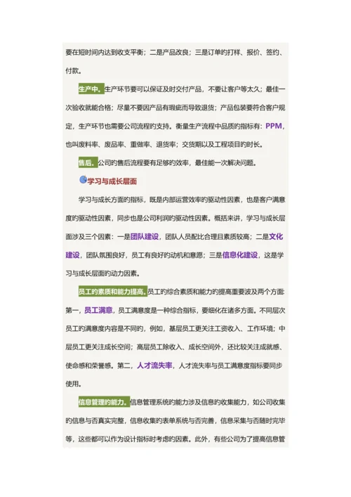 常见的绩效考评指标全新体系.docx