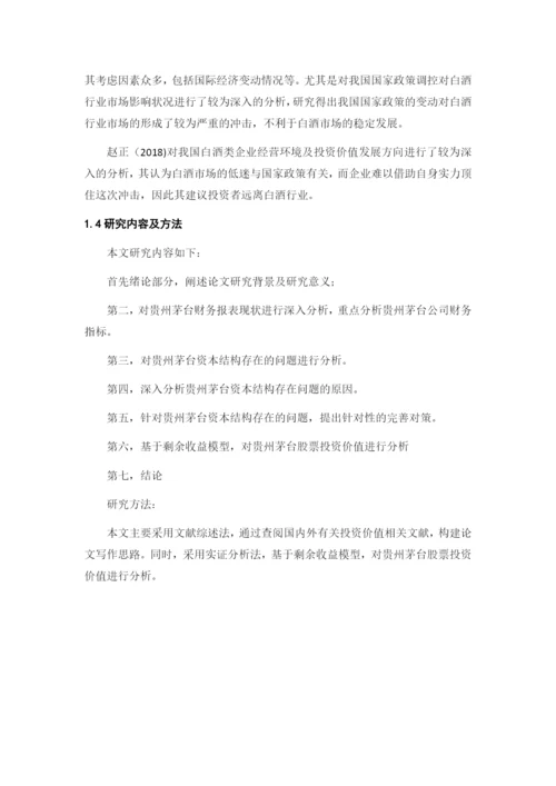 201651109053程志辉论文最终稿.docx