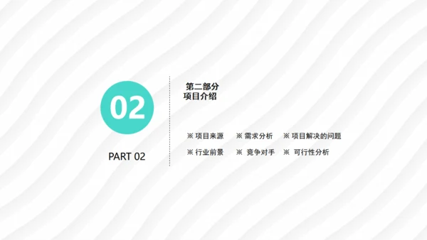 马上行动创业融资路演计划书通用PPT模板