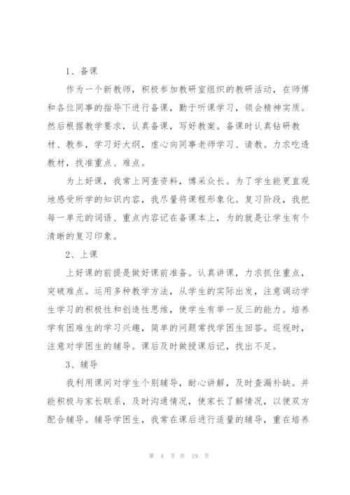 思品教师述职报告范文五篇.docx