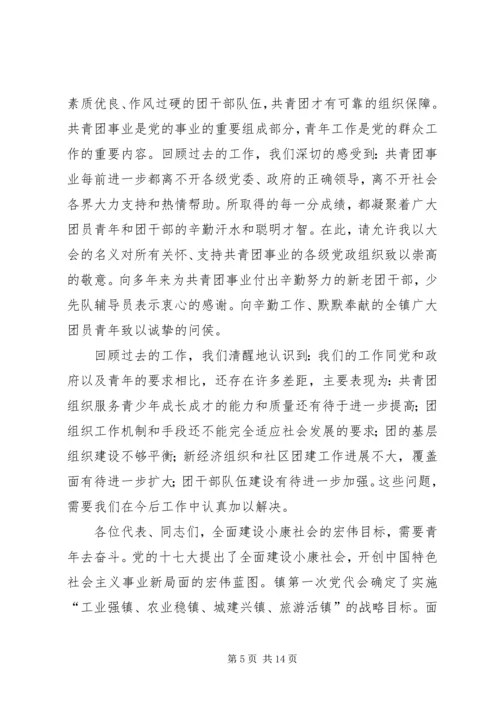 在共青团XX镇第一次代表大会上的工作报告.docx