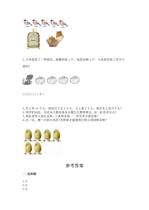 北师大版一年级上册数学期中测试卷完整答案.docx