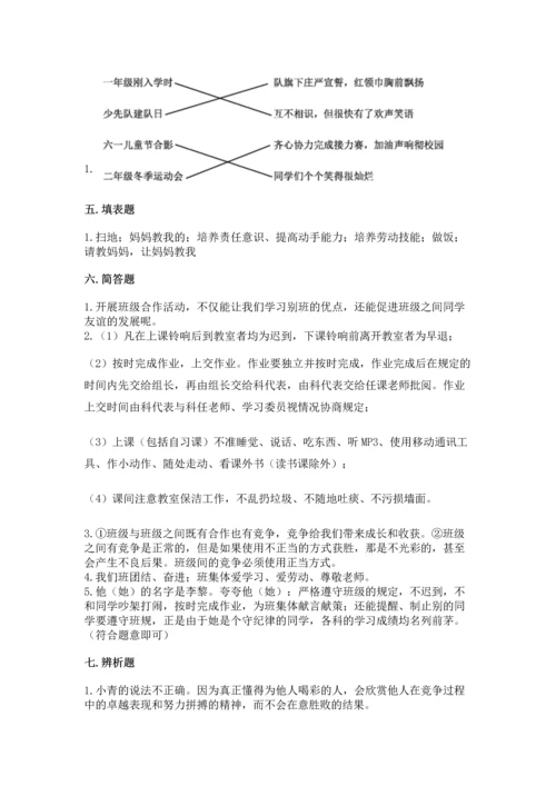 部编版道德与法治四年级上册期中测试卷含完整答案（夺冠系列）.docx