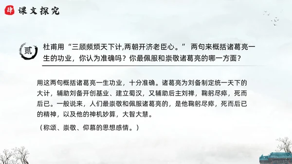 浅色水墨六年级语文上册PPT课件蜀相PPT模板宣传PPT动六年级语文上册课件