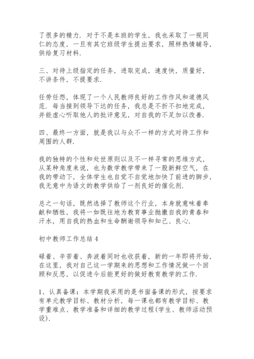 初中教师工作总结怎么写5篇.docx