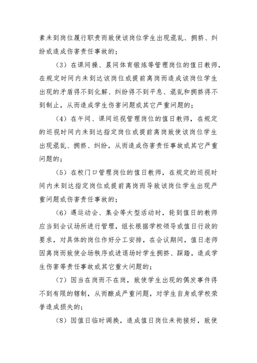 下塘中学教师值日管理制度