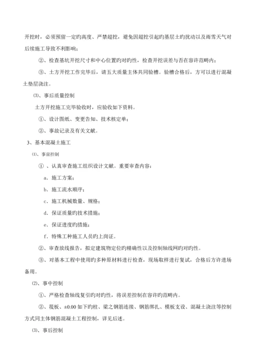 关键工程质量监理实施标准细则农行.docx