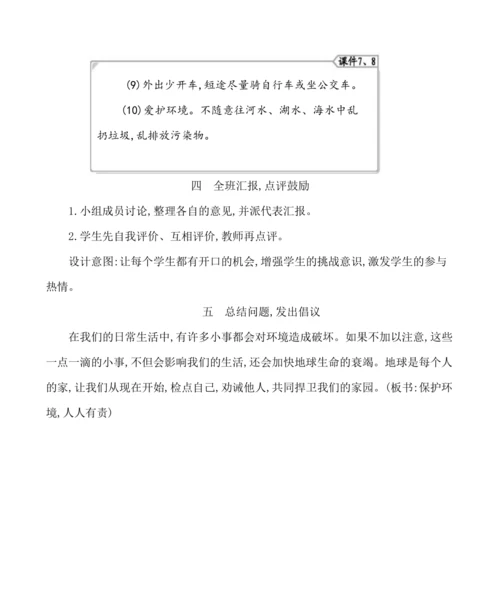 统编版语文四年级上册第一单元  口语交际：我们与环境 教案