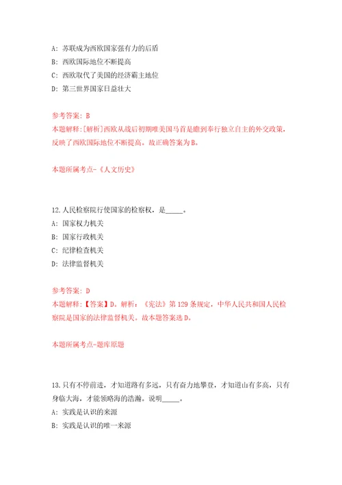 2021年12月广西来宾市粮食储备库公开招聘财务工作人员1人押题训练卷第8版