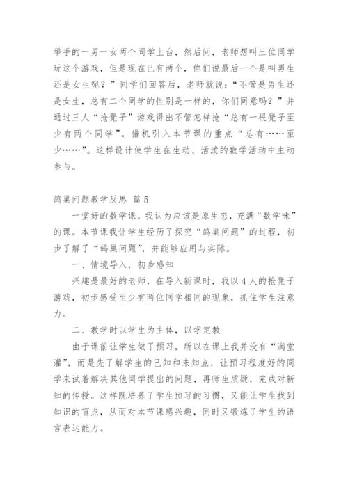 鸽巢问题教学反思_1.docx